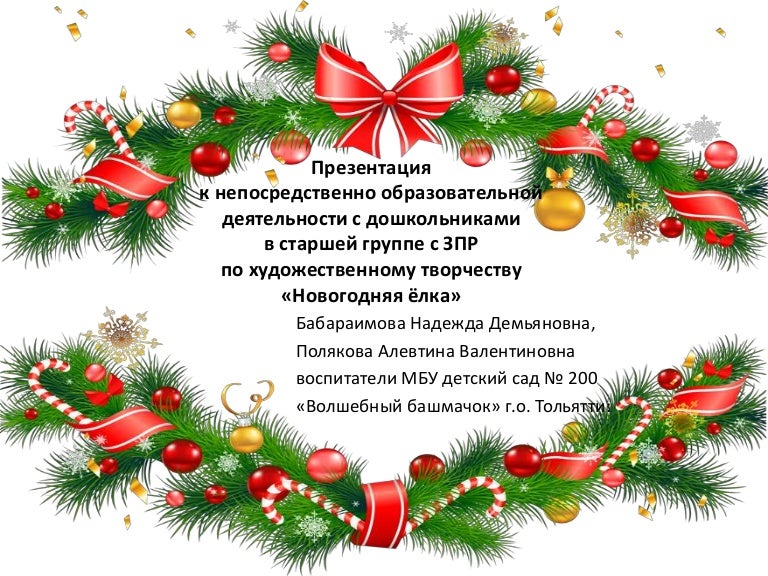Новогодняя Презентация Новогодняя Презентация